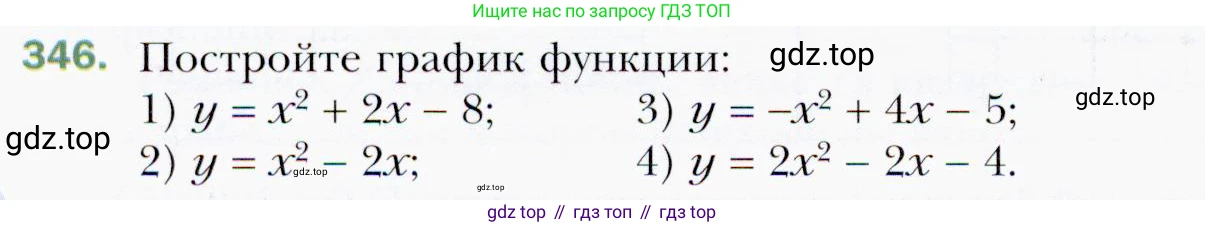 ГДЗ Алгебра, 9 класс Учебник, авторы: Мерзляк Аркадий Григорьевич, Полонский Виталий Борисович, Якир Михаил Семёнович, издательство Просвещение, Москва, 2019, голубого цвета, страница 98, номер 346, Условия