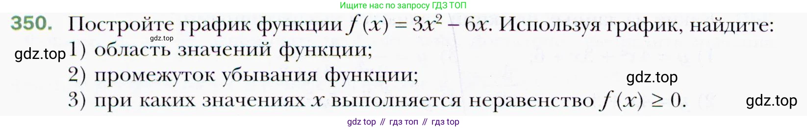 ГДЗ Алгебра, 9 класс Учебник, авторы: Мерзляк Аркадий Григорьевич, Полонский Виталий Борисович, Якир Михаил Семёнович, издательство Просвещение, Москва, 2019, голубого цвета, страница 98, номер 350, Условия