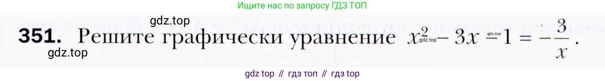 ГДЗ Алгебра, 9 класс Учебник, авторы: Мерзляк Аркадий Григорьевич, Полонский Виталий Борисович, Якир Михаил Семёнович, издательство Просвещение, Москва, 2019, голубого цвета, страница 99, номер 351, Условия