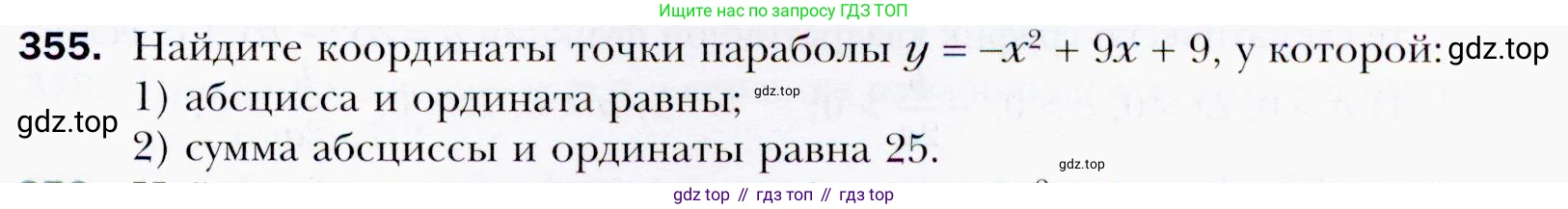 ГДЗ Алгебра, 9 класс Учебник, авторы: Мерзляк Аркадий Григорьевич, Полонский Виталий Борисович, Якир Михаил Семёнович, издательство Просвещение, Москва, 2019, голубого цвета, страница 99, номер 355, Условия