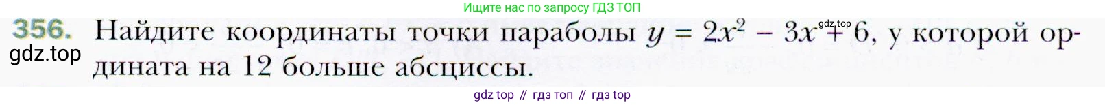 ГДЗ Алгебра, 9 класс Учебник, авторы: Мерзляк Аркадий Григорьевич, Полонский Виталий Борисович, Якир Михаил Семёнович, издательство Просвещение, Москва, 2019, голубого цвета, страница 99, номер 356, Условия
