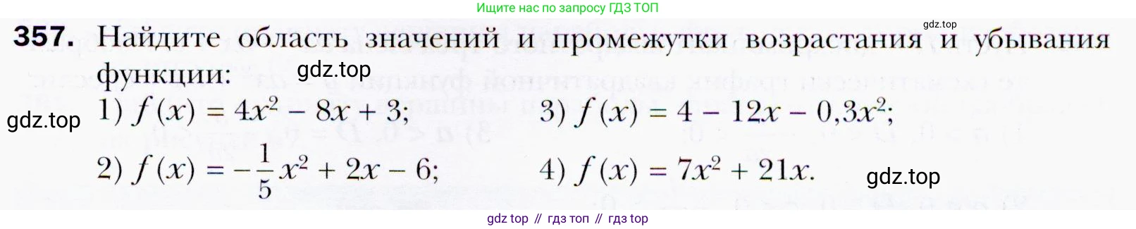 ГДЗ Алгебра, 9 класс Учебник, авторы: Мерзляк Аркадий Григорьевич, Полонский Виталий Борисович, Якир Михаил Семёнович, издательство Просвещение, Москва, 2019, голубого цвета, страница 99, номер 357, Условия