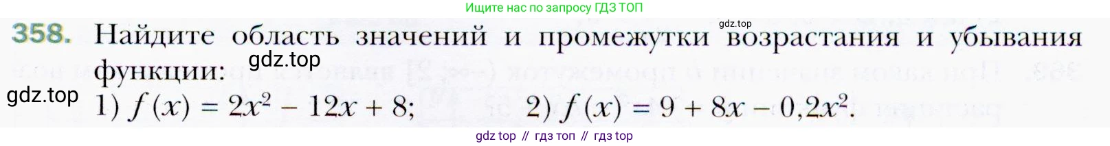 ГДЗ Алгебра, 9 класс Учебник, авторы: Мерзляк Аркадий Григорьевич, Полонский Виталий Борисович, Якир Михаил Семёнович, издательство Просвещение, Москва, 2019, голубого цвета, страница 99, номер 358, Условия