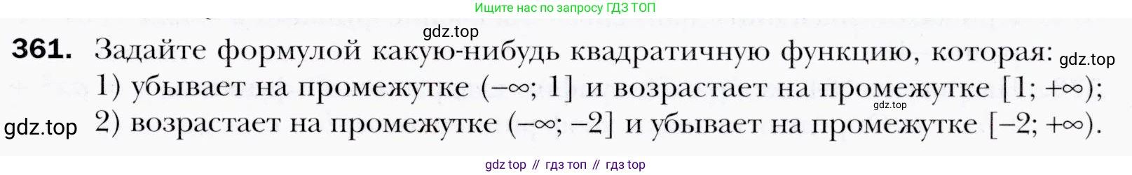 ГДЗ Алгебра, 9 класс Учебник, авторы: Мерзляк Аркадий Григорьевич, Полонский Виталий Борисович, Якир Михаил Семёнович, издательство Просвещение, Москва, 2019, голубого цвета, страница 99, номер 361, Условия