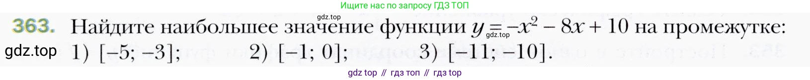 ГДЗ Алгебра, 9 класс Учебник, авторы: Мерзляк Аркадий Григорьевич, Полонский Виталий Борисович, Якир Михаил Семёнович, издательство Просвещение, Москва, 2019, голубого цвета, страница 100, номер 363, Условия