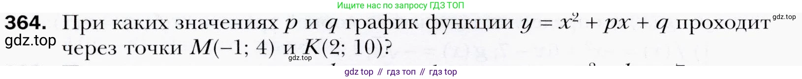 ГДЗ Алгебра, 9 класс Учебник, авторы: Мерзляк Аркадий Григорьевич, Полонский Виталий Борисович, Якир Михаил Семёнович, издательство Просвещение, Москва, 2019, голубого цвета, страница 100, номер 364, Условия