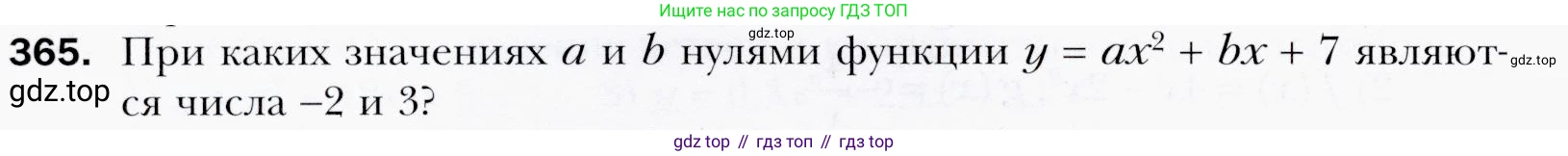 ГДЗ Алгебра, 9 класс Учебник, авторы: Мерзляк Аркадий Григорьевич, Полонский Виталий Борисович, Якир Михаил Семёнович, издательство Просвещение, Москва, 2019, голубого цвета, страница 100, номер 365, Условия