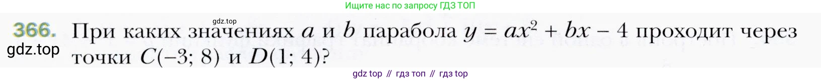 ГДЗ Алгебра, 9 класс Учебник, авторы: Мерзляк Аркадий Григорьевич, Полонский Виталий Борисович, Якир Михаил Семёнович, издательство Просвещение, Москва, 2019, голубого цвета, страница 100, номер 366, Условия