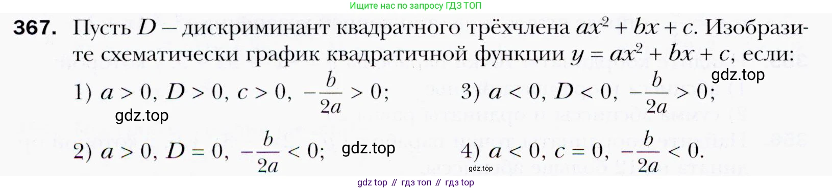 ГДЗ Алгебра, 9 класс Учебник, авторы: Мерзляк Аркадий Григорьевич, Полонский Виталий Борисович, Якир Михаил Семёнович, издательство Просвещение, Москва, 2019, голубого цвета, страница 100, номер 367, Условия