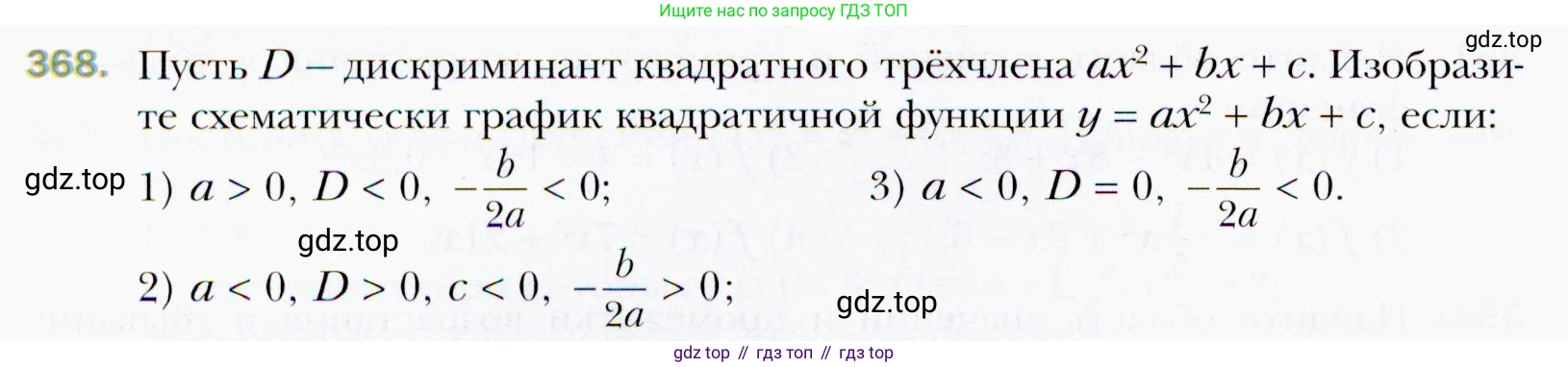 ГДЗ Алгебра, 9 класс Учебник, авторы: Мерзляк Аркадий Григорьевич, Полонский Виталий Борисович, Якир Михаил Семёнович, издательство Просвещение, Москва, 2019, голубого цвета, страница 100, номер 368, Условия