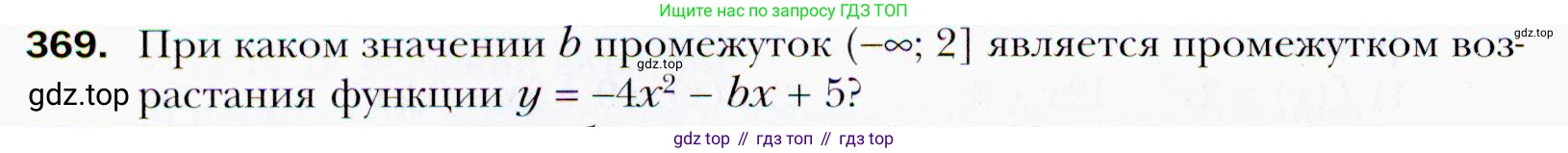ГДЗ Алгебра, 9 класс Учебник, авторы: Мерзляк Аркадий Григорьевич, Полонский Виталий Борисович, Якир Михаил Семёнович, издательство Просвещение, Москва, 2019, голубого цвета, страница 100, номер 369, Условия