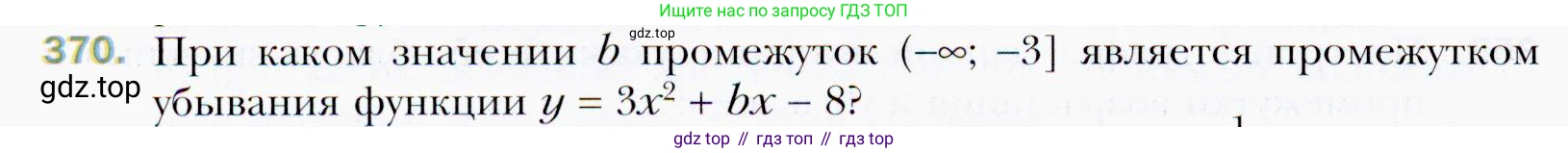 ГДЗ Алгебра, 9 класс Учебник, авторы: Мерзляк Аркадий Григорьевич, Полонский Виталий Борисович, Якир Михаил Семёнович, издательство Просвещение, Москва, 2019, голубого цвета, страница 100, номер 370, Условия