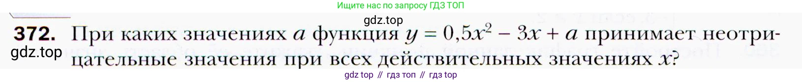 ГДЗ Алгебра, 9 класс Учебник, авторы: Мерзляк Аркадий Григорьевич, Полонский Виталий Борисович, Якир Михаил Семёнович, издательство Просвещение, Москва, 2019, голубого цвета, страница 100, номер 372, Условия