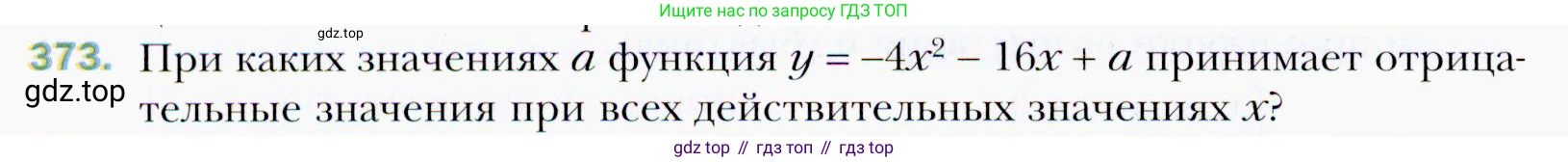 ГДЗ Алгебра, 9 класс Учебник, авторы: Мерзляк Аркадий Григорьевич, Полонский Виталий Борисович, Якир Михаил Семёнович, издательство Просвещение, Москва, 2019, голубого цвета, страница 100, номер 373, Условия