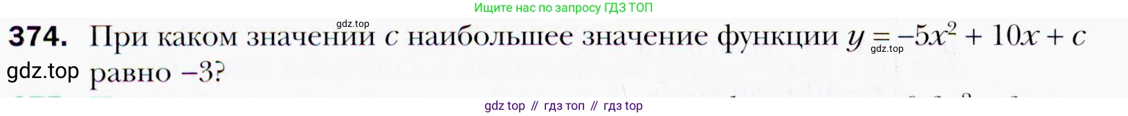 ГДЗ Алгебра, 9 класс Учебник, авторы: Мерзляк Аркадий Григорьевич, Полонский Виталий Борисович, Якир Михаил Семёнович, издательство Просвещение, Москва, 2019, голубого цвета, страница 100, номер 374, Условия