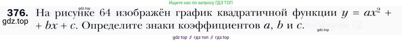 ГДЗ Алгебра, 9 класс Учебник, авторы: Мерзляк Аркадий Григорьевич, Полонский Виталий Борисович, Якир Михаил Семёнович, издательство Просвещение, Москва, 2019, голубого цвета, страница 100, номер 376, Условия