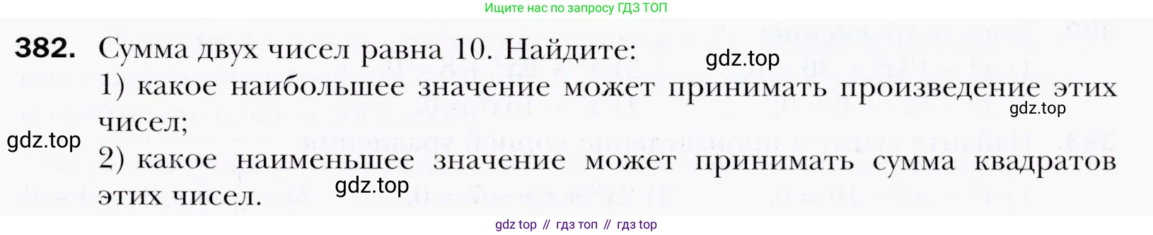 ГДЗ Алгебра, 9 класс Учебник, авторы: Мерзляк Аркадий Григорьевич, Полонский Виталий Борисович, Якир Михаил Семёнович, издательство Просвещение, Москва, 2019, голубого цвета, страница 101, номер 382, Условия
