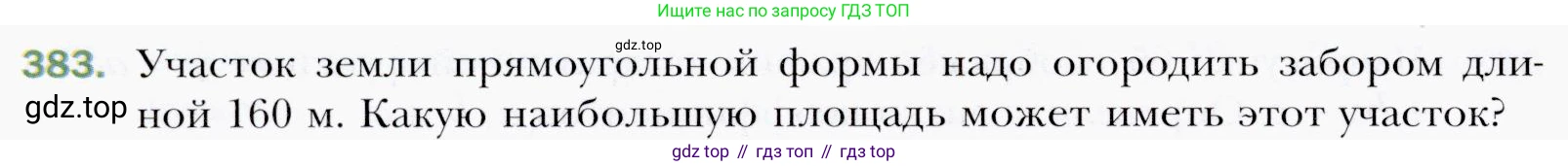 ГДЗ Алгебра, 9 класс Учебник, авторы: Мерзляк Аркадий Григорьевич, Полонский Виталий Борисович, Якир Михаил Семёнович, издательство Просвещение, Москва, 2019, голубого цвета, страница 102, номер 383, Условия