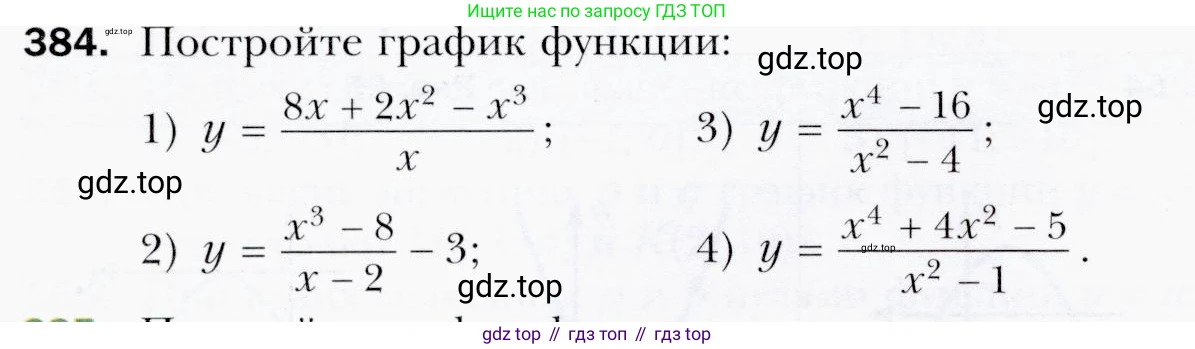 ГДЗ Алгебра, 9 класс Учебник, авторы: Мерзляк Аркадий Григорьевич, Полонский Виталий Борисович, Якир Михаил Семёнович, издательство Просвещение, Москва, 2019, голубого цвета, страница 102, номер 384, Условия