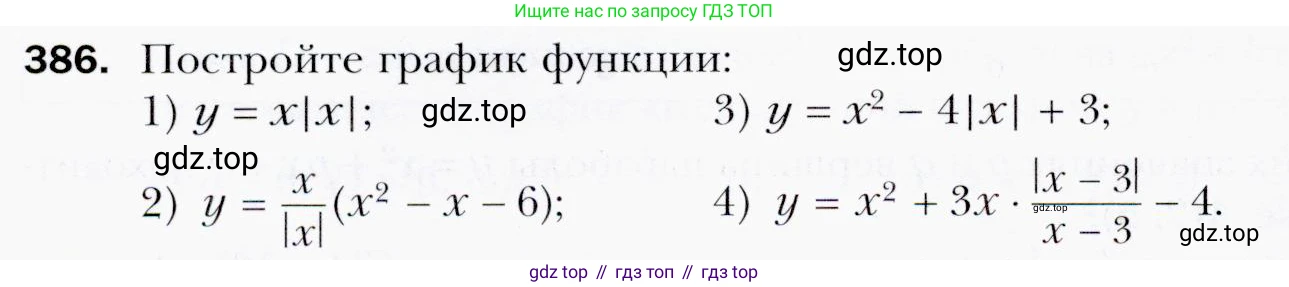 ГДЗ Алгебра, 9 класс Учебник, авторы: Мерзляк Аркадий Григорьевич, Полонский Виталий Борисович, Якир Михаил Семёнович, издательство Просвещение, Москва, 2019, голубого цвета, страница 102, номер 386, Условия