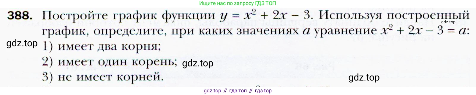 ГДЗ Алгебра, 9 класс Учебник, авторы: Мерзляк Аркадий Григорьевич, Полонский Виталий Борисович, Якир Михаил Семёнович, издательство Просвещение, Москва, 2019, голубого цвета, страница 102, номер 388, Условия