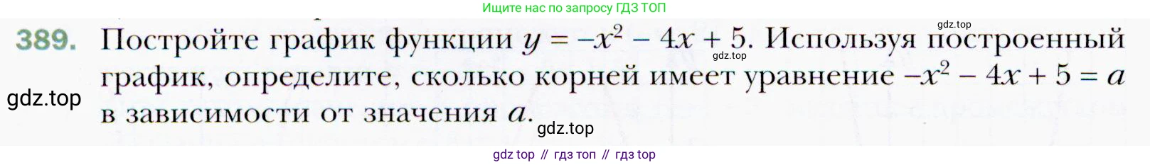 ГДЗ Алгебра, 9 класс Учебник, авторы: Мерзляк Аркадий Григорьевич, Полонский Виталий Борисович, Якир Михаил Семёнович, издательство Просвещение, Москва, 2019, голубого цвета, страница 102, номер 389, Условия