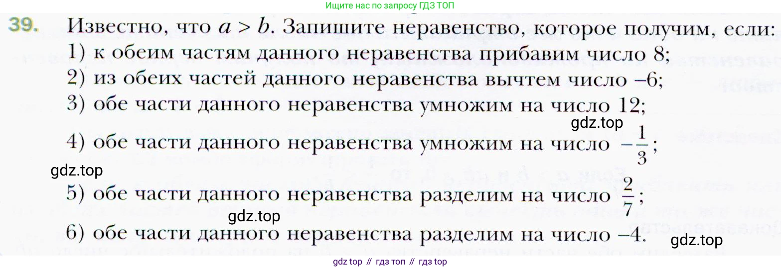 ГДЗ Алгебра, 9 класс Учебник, авторы: Мерзляк Аркадий Григорьевич, Полонский Виталий Борисович, Якир Михаил Семёнович, издательство Просвещение, Москва, 2019, голубого цвета, страница 14, номер 39, Условия