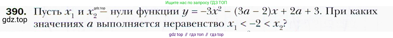 ГДЗ Алгебра, 9 класс Учебник, авторы: Мерзляк Аркадий Григорьевич, Полонский Виталий Борисович, Якир Михаил Семёнович, издательство Просвещение, Москва, 2019, голубого цвета, страница 102, номер 390, Условия