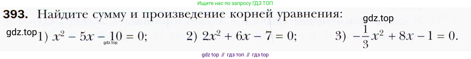 ГДЗ Алгебра, 9 класс Учебник, авторы: Мерзляк Аркадий Григорьевич, Полонский Виталий Борисович, Якир Михаил Семёнович, издательство Просвещение, Москва, 2019, голубого цвета, страница 102, номер 393, Условия