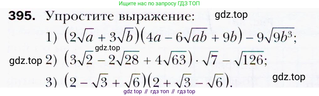 ГДЗ Алгебра, 9 класс Учебник, авторы: Мерзляк Аркадий Григорьевич, Полонский Виталий Борисович, Якир Михаил Семёнович, издательство Просвещение, Москва, 2019, голубого цвета, страница 103, номер 395, Условия