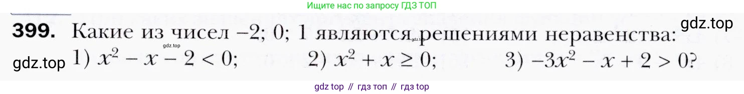 ГДЗ Алгебра, 9 класс Учебник, авторы: Мерзляк Аркадий Григорьевич, Полонский Виталий Борисович, Якир Михаил Семёнович, издательство Просвещение, Москва, 2019, голубого цвета, страница 115, номер 399, Условия