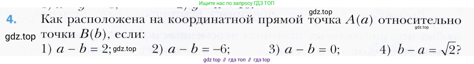 ГДЗ Алгебра, 9 класс Учебник, авторы: Мерзляк Аркадий Григорьевич, Полонский Виталий Борисович, Якир Михаил Семёнович, издательство Просвещение, Москва, 2019, голубого цвета, страница 8, номер 4, Условия
