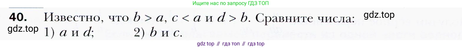ГДЗ Алгебра, 9 класс Учебник, авторы: Мерзляк Аркадий Григорьевич, Полонский Виталий Борисович, Якир Михаил Семёнович, издательство Просвещение, Москва, 2019, голубого цвета, страница 14, номер 40, Условия