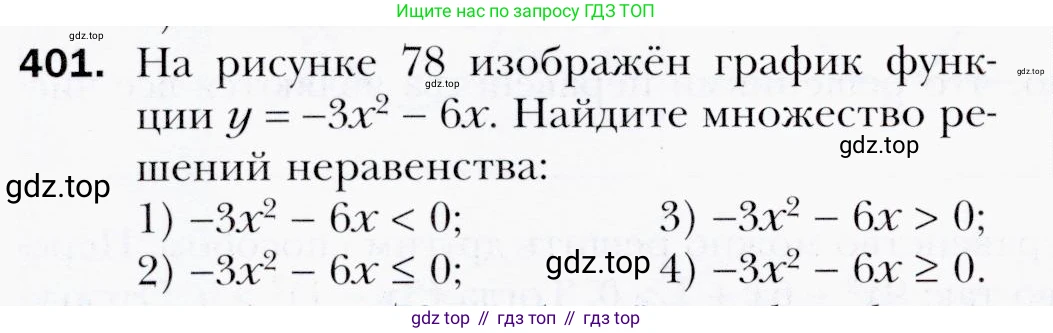 ГДЗ Алгебра, 9 класс Учебник, авторы: Мерзляк Аркадий Григорьевич, Полонский Виталий Борисович, Якир Михаил Семёнович, издательство Просвещение, Москва, 2019, голубого цвета, страница 116, номер 401, Условия