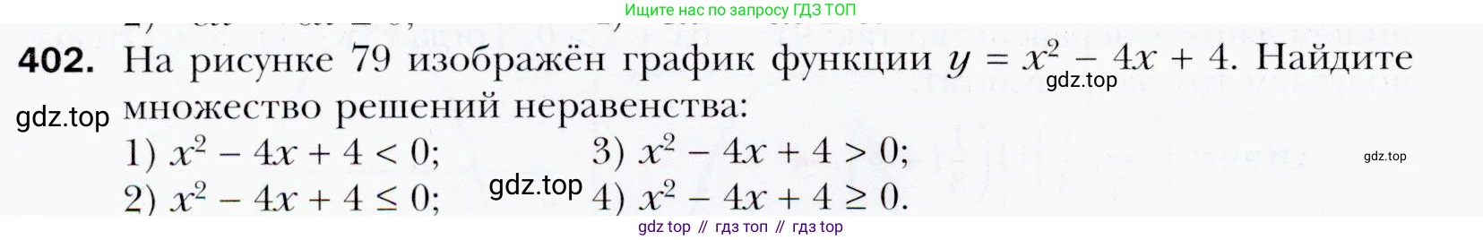ГДЗ Алгебра, 9 класс Учебник, авторы: Мерзляк Аркадий Григорьевич, Полонский Виталий Борисович, Якир Михаил Семёнович, издательство Просвещение, Москва, 2019, голубого цвета, страница 116, номер 402, Условия