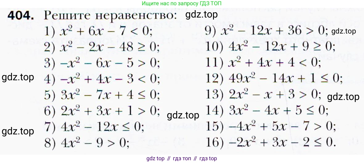ГДЗ Алгебра, 9 класс Учебник, авторы: Мерзляк Аркадий Григорьевич, Полонский Виталий Борисович, Якир Михаил Семёнович, издательство Просвещение, Москва, 2019, голубого цвета, страница 116, номер 404, Условия