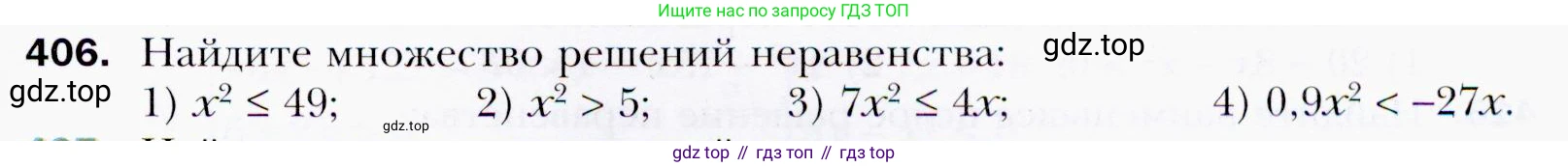 ГДЗ Алгебра, 9 класс Учебник, авторы: Мерзляк Аркадий Григорьевич, Полонский Виталий Борисович, Якир Михаил Семёнович, издательство Просвещение, Москва, 2019, голубого цвета, страница 117, номер 406, Условия