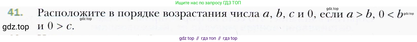 ГДЗ Алгебра, 9 класс Учебник, авторы: Мерзляк Аркадий Григорьевич, Полонский Виталий Борисович, Якир Михаил Семёнович, издательство Просвещение, Москва, 2019, голубого цвета, страница 14, номер 41, Условия