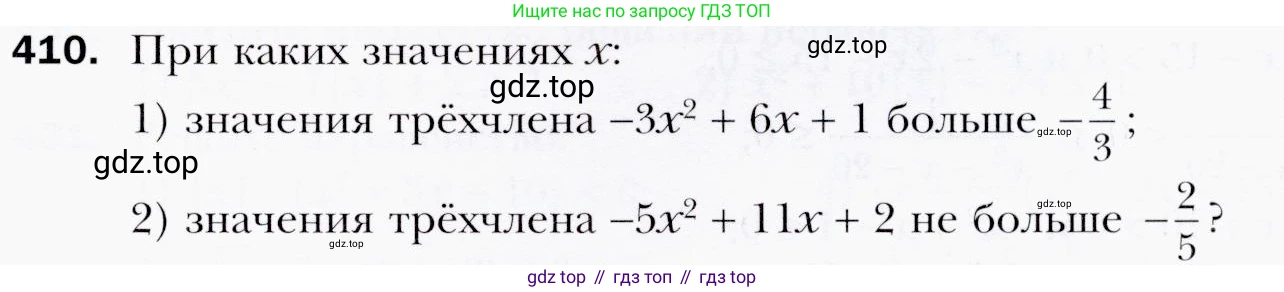 ГДЗ Алгебра, 9 класс Учебник, авторы: Мерзляк Аркадий Григорьевич, Полонский Виталий Борисович, Якир Михаил Семёнович, издательство Просвещение, Москва, 2019, голубого цвета, страница 117, номер 410, Условия