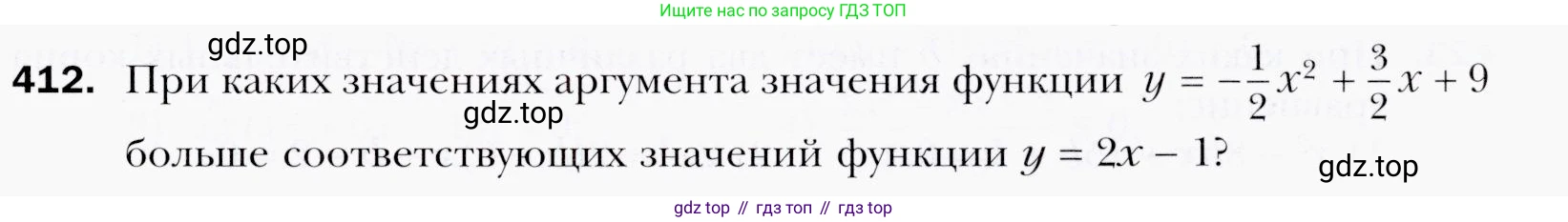 ГДЗ Алгебра, 9 класс Учебник, авторы: Мерзляк Аркадий Григорьевич, Полонский Виталий Борисович, Якир Михаил Семёнович, издательство Просвещение, Москва, 2019, голубого цвета, страница 117, номер 412, Условия