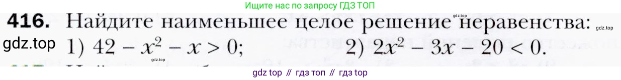 ГДЗ Алгебра, 9 класс Учебник, авторы: Мерзляк Аркадий Григорьевич, Полонский Виталий Борисович, Якир Михаил Семёнович, издательство Просвещение, Москва, 2019, голубого цвета, страница 118, номер 416, Условия