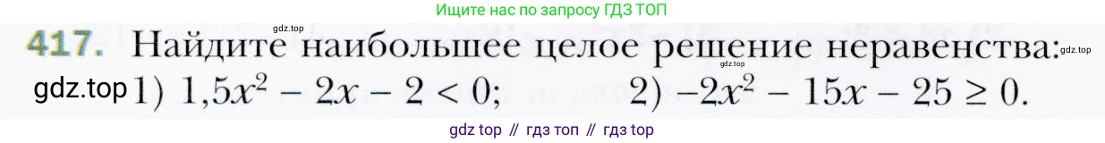 ГДЗ Алгебра, 9 класс Учебник, авторы: Мерзляк Аркадий Григорьевич, Полонский Виталий Борисович, Якир Михаил Семёнович, издательство Просвещение, Москва, 2019, голубого цвета, страница 118, номер 417, Условия