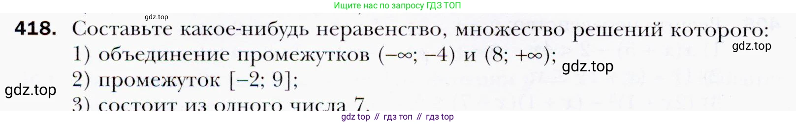 ГДЗ Алгебра, 9 класс Учебник, авторы: Мерзляк Аркадий Григорьевич, Полонский Виталий Борисович, Якир Михаил Семёнович, издательство Просвещение, Москва, 2019, голубого цвета, страница 118, номер 418, Условия