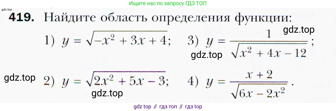 ГДЗ Алгебра, 9 класс Учебник, авторы: Мерзляк Аркадий Григорьевич, Полонский Виталий Борисович, Якир Михаил Семёнович, издательство Просвещение, Москва, 2019, голубого цвета, страница 118, номер 419, Условия