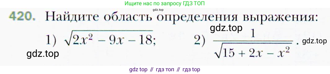 ГДЗ Алгебра, 9 класс Учебник, авторы: Мерзляк Аркадий Григорьевич, Полонский Виталий Борисович, Якир Михаил Семёнович, издательство Просвещение, Москва, 2019, голубого цвета, страница 118, номер 420, Условия