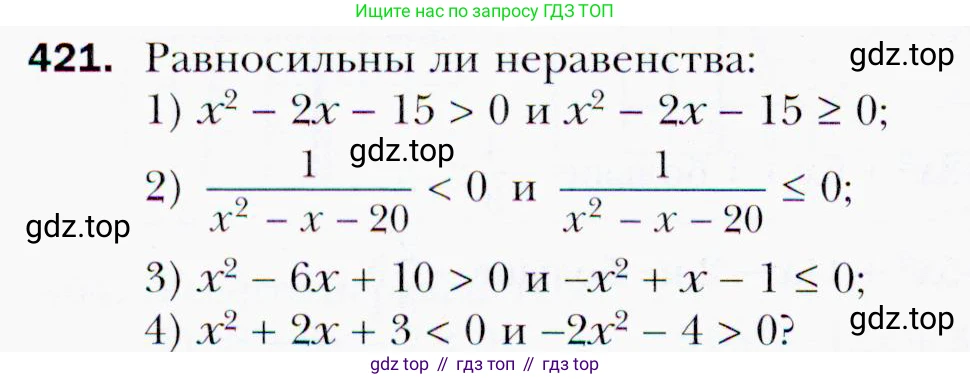 ГДЗ Алгебра, 9 класс Учебник, авторы: Мерзляк Аркадий Григорьевич, Полонский Виталий Борисович, Якир Михаил Семёнович, издательство Просвещение, Москва, 2019, голубого цвета, страница 118, номер 421, Условия