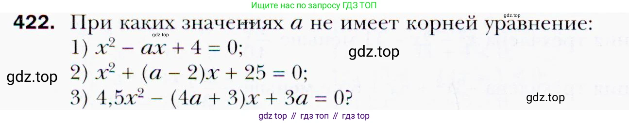 ГДЗ Алгебра, 9 класс Учебник, авторы: Мерзляк Аркадий Григорьевич, Полонский Виталий Борисович, Якир Михаил Семёнович, издательство Просвещение, Москва, 2019, голубого цвета, страница 118, номер 422, Условия