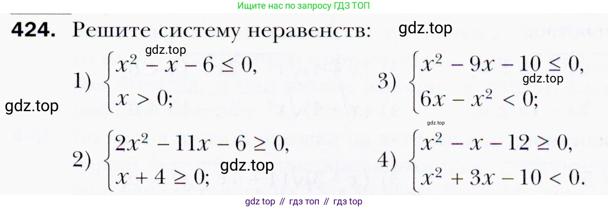 ГДЗ Алгебра, 9 класс Учебник, авторы: Мерзляк Аркадий Григорьевич, Полонский Виталий Борисович, Якир Михаил Семёнович, издательство Просвещение, Москва, 2019, голубого цвета, страница 119, номер 424, Условия