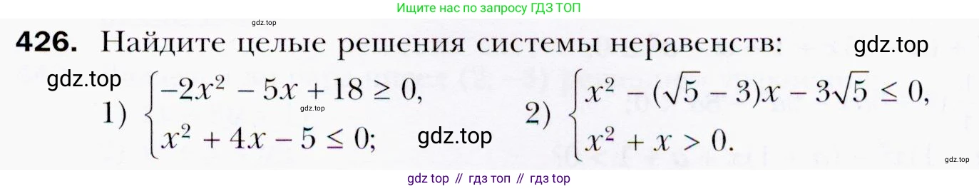 ГДЗ Алгебра, 9 класс Учебник, авторы: Мерзляк Аркадий Григорьевич, Полонский Виталий Борисович, Якир Михаил Семёнович, издательство Просвещение, Москва, 2019, голубого цвета, страница 119, номер 426, Условия