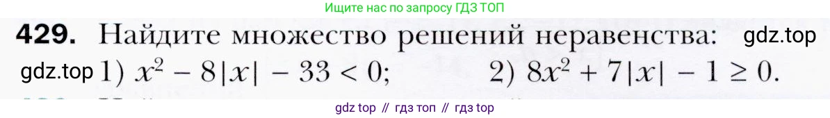 ГДЗ Алгебра, 9 класс Учебник, авторы: Мерзляк Аркадий Григорьевич, Полонский Виталий Борисович, Якир Михаил Семёнович, издательство Просвещение, Москва, 2019, голубого цвета, страница 119, номер 429, Условия
